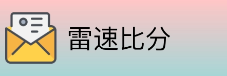 雷速比分 Logo